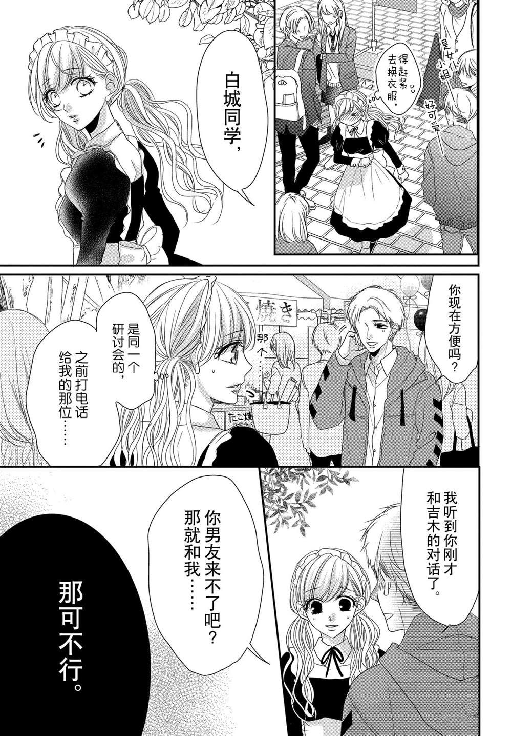 《咖啡遇上香草》漫画最新章节第69话免费下拉式在线观看章节第【6】张图片