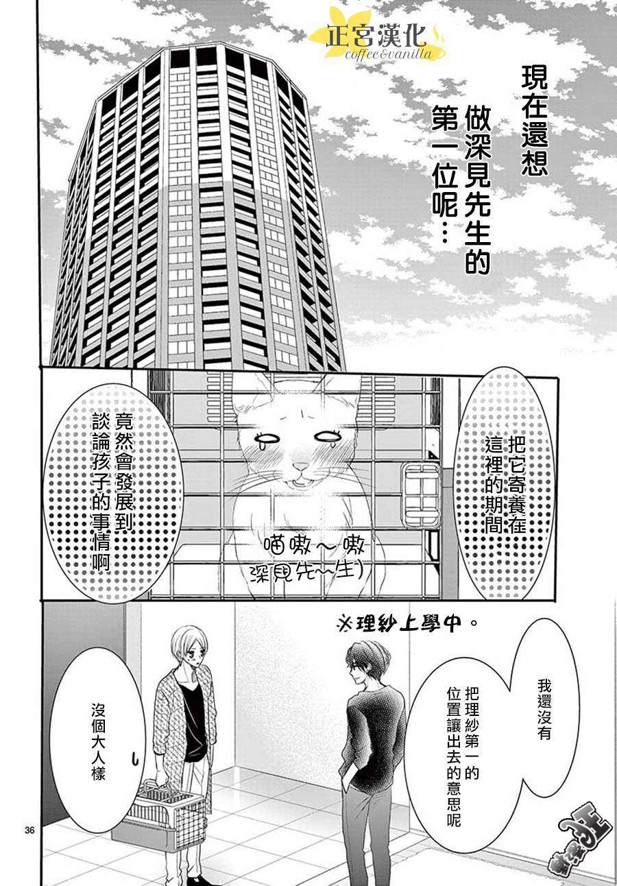 《咖啡遇上香草》漫画最新章节第48话免费下拉式在线观看章节第【36】张图片