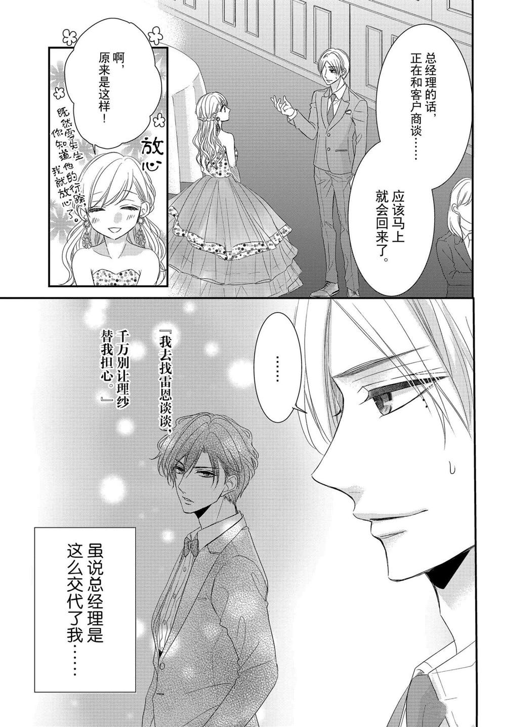 《咖啡遇上香草》漫画最新章节第66话免费下拉式在线观看章节第【3】张图片