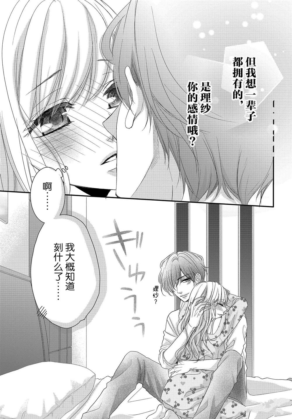 《咖啡遇上香草》漫画最新章节第62.5话免费下拉式在线观看章节第【21】张图片