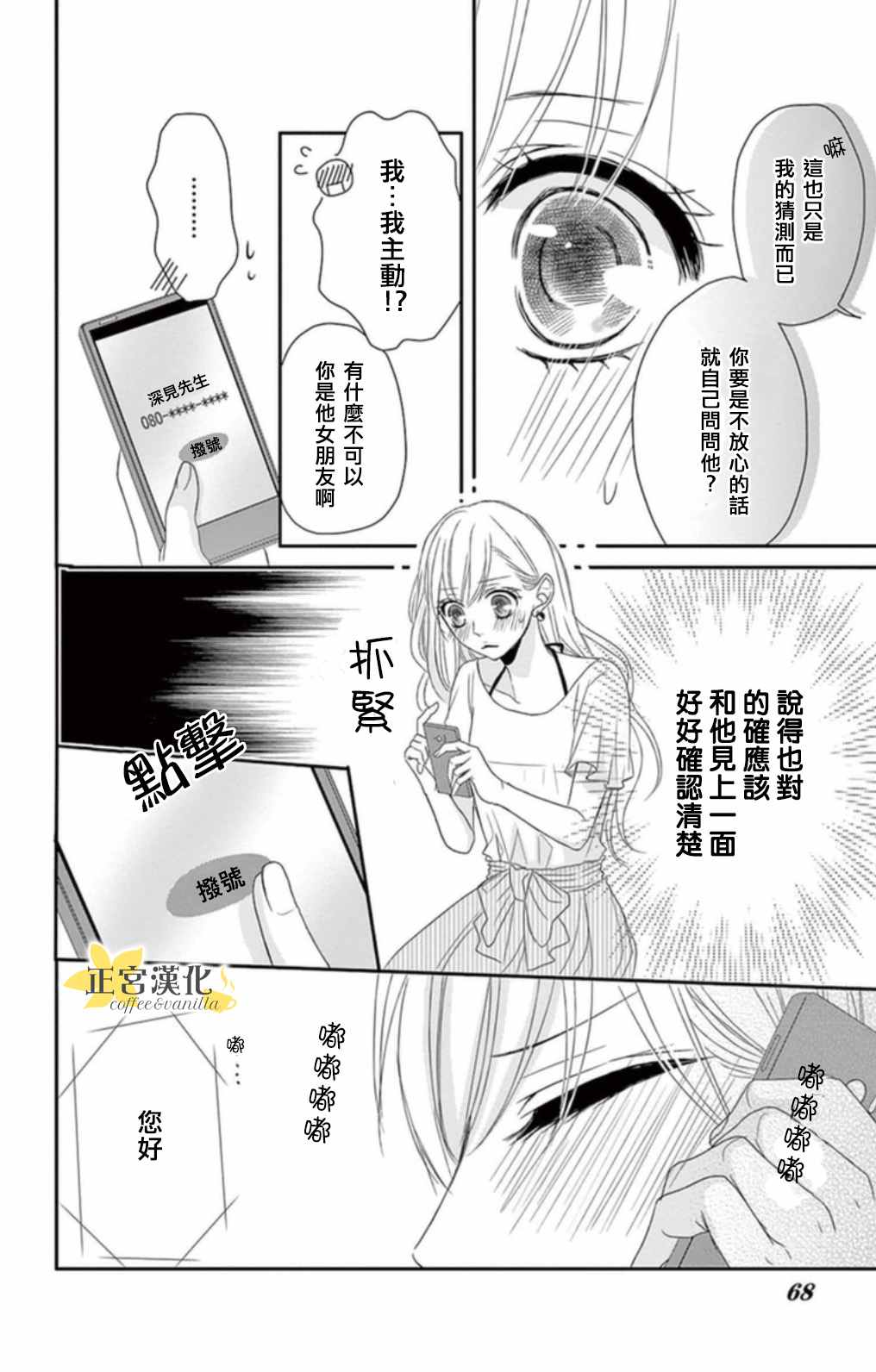 《咖啡遇上香草》漫画最新章节第2话免费下拉式在线观看章节第【23】张图片