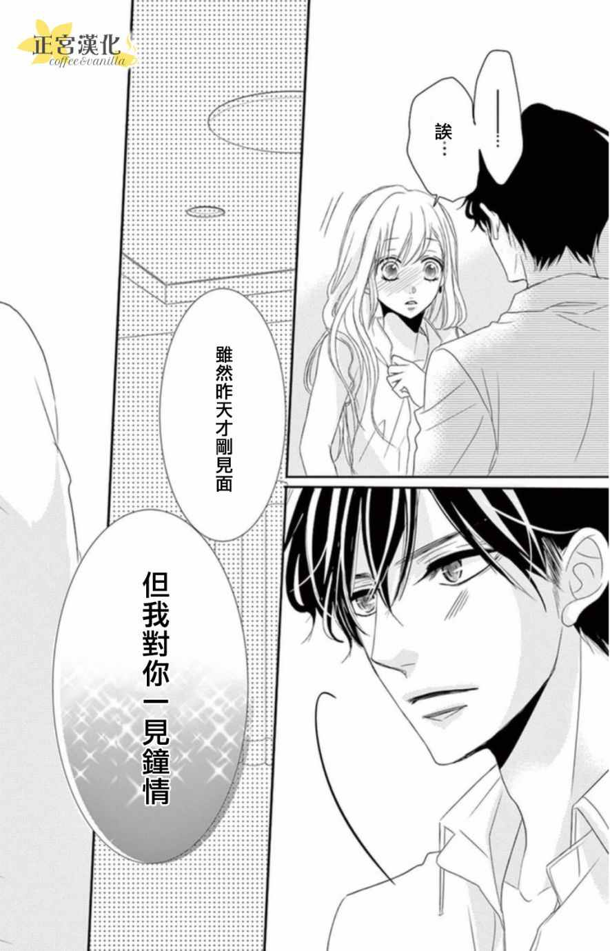 《咖啡遇上香草》漫画最新章节第2话免费下拉式在线观看章节第【7】张图片