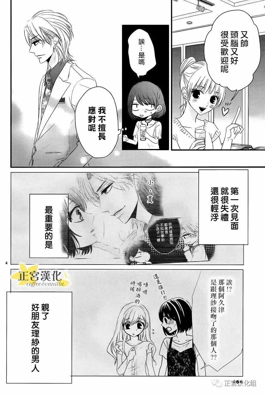 《咖啡遇上香草》漫画最新章节番外04免费下拉式在线观看章节第【5】张图片