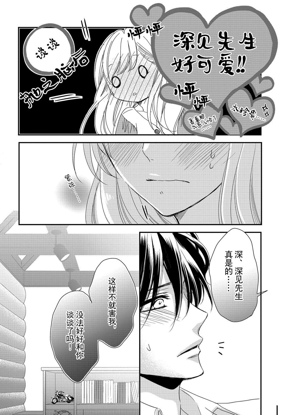 《咖啡遇上香草》漫画最新章节第76话免费下拉式在线观看章节第【26】张图片