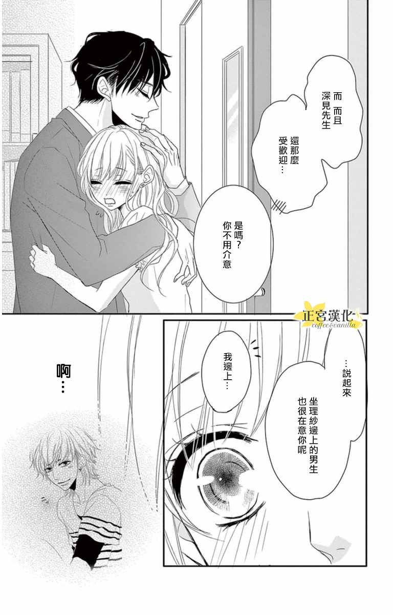 《咖啡遇上香草》漫画最新章节第5话免费下拉式在线观看章节第【31】张图片