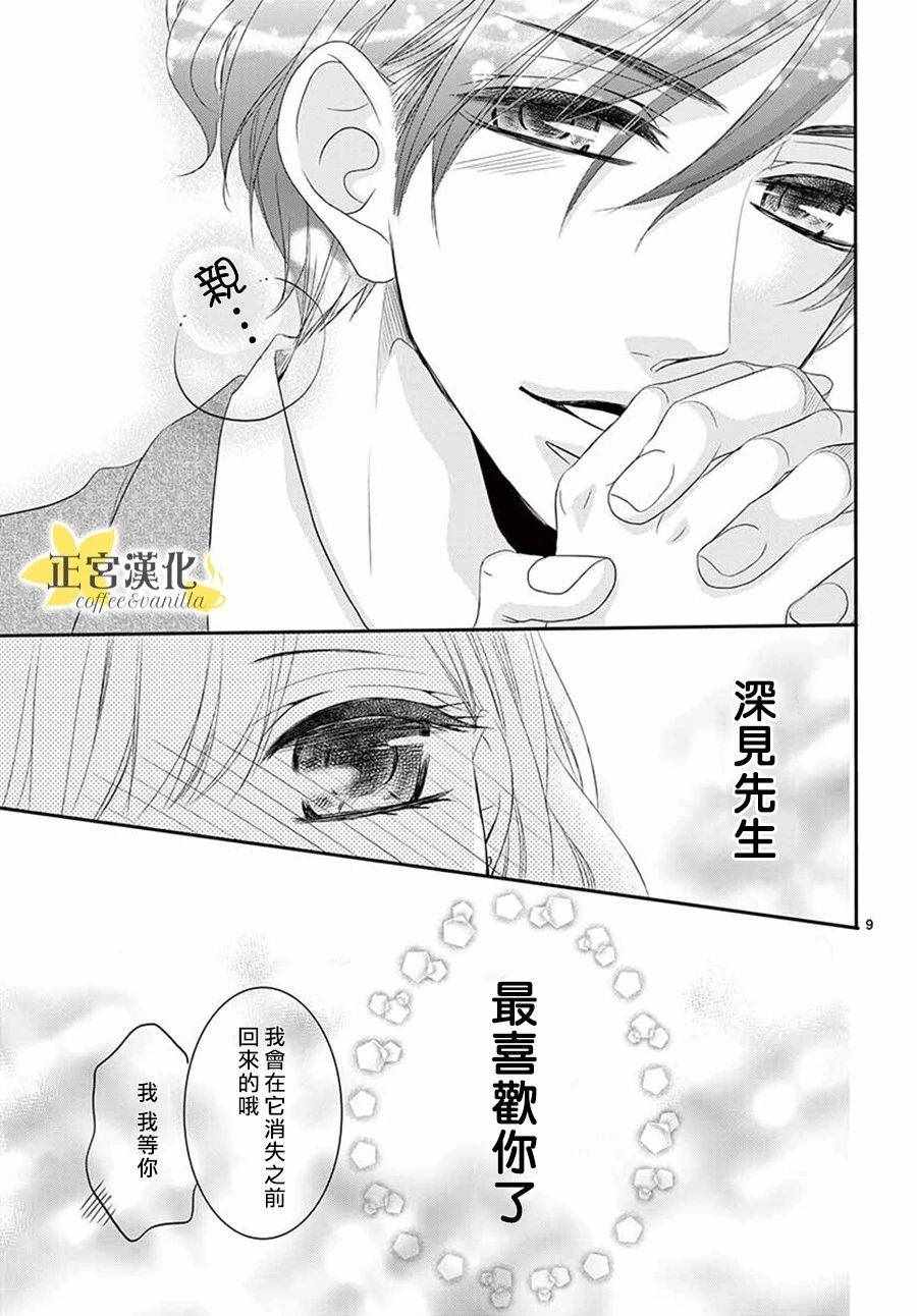 《咖啡遇上香草》漫画最新章节第39话免费下拉式在线观看章节第【9】张图片