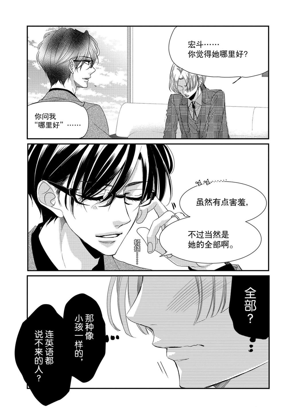 《咖啡遇上香草》漫画最新章节第65话免费下拉式在线观看章节第【9】张图片