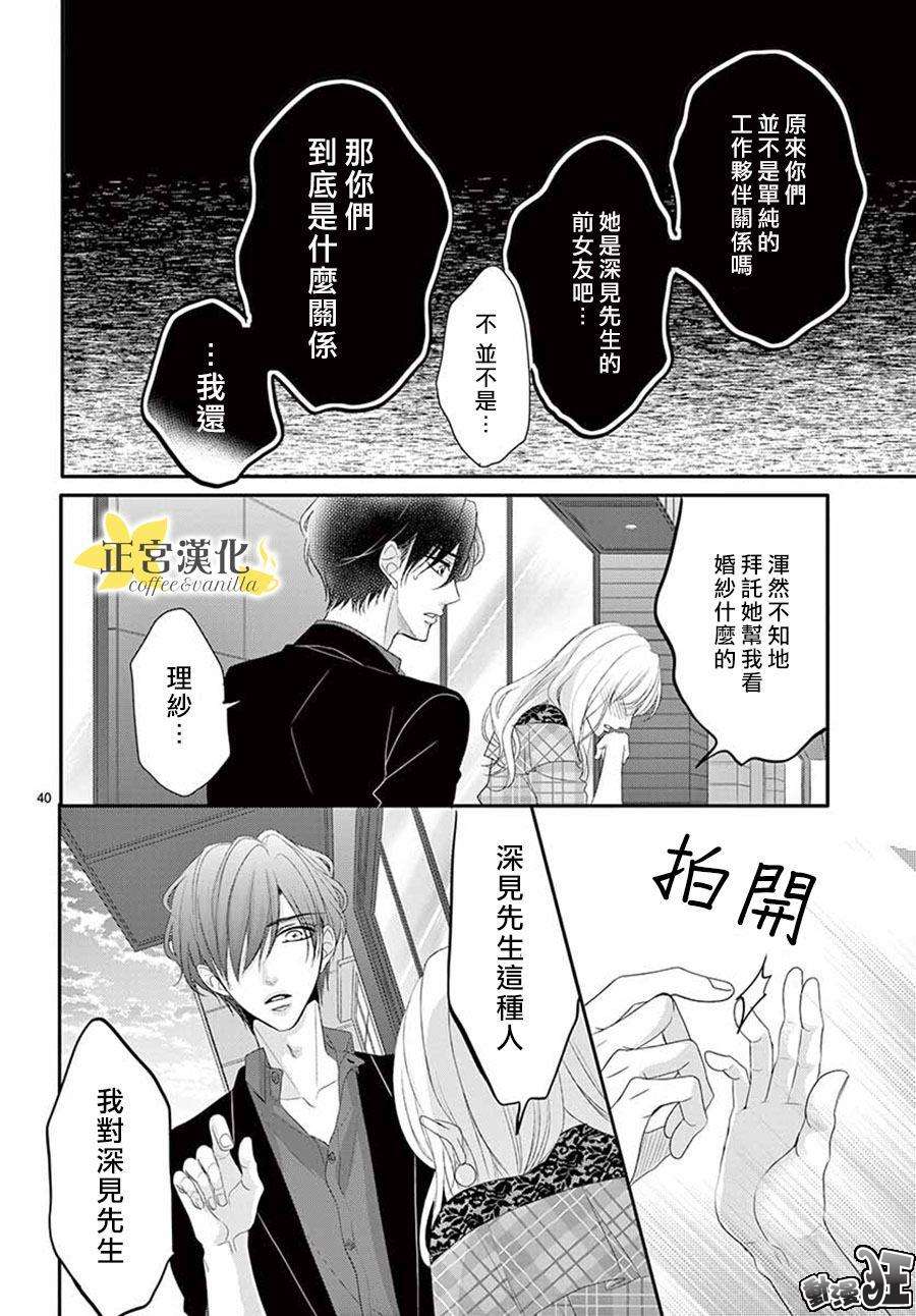 《咖啡遇上香草》漫画最新章节第44话免费下拉式在线观看章节第【40】张图片