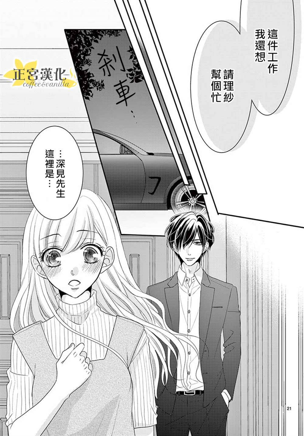 《咖啡遇上香草》漫画最新章节第54话免费下拉式在线观看章节第【21】张图片