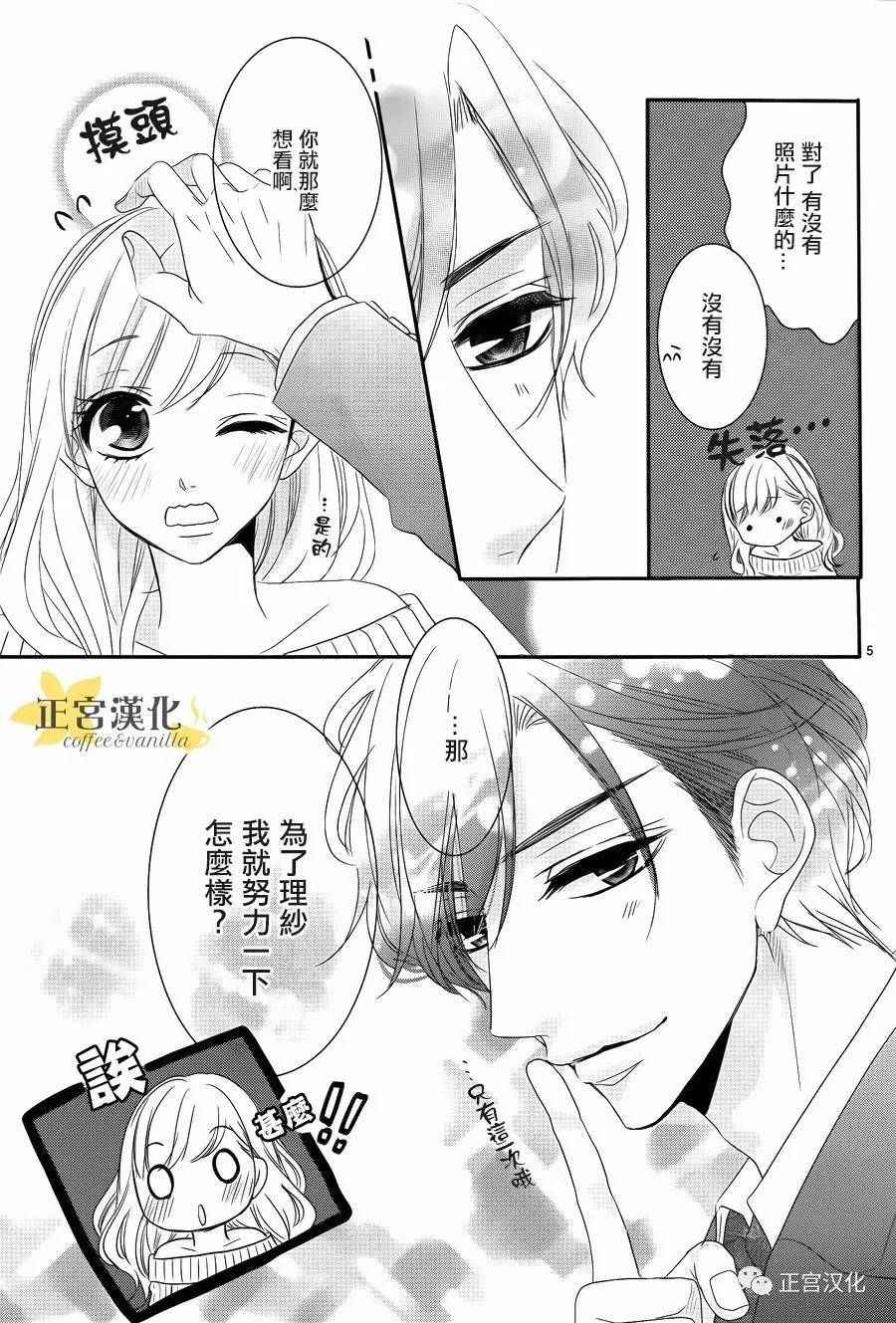 《咖啡遇上香草》漫画最新章节番外05免费下拉式在线观看章节第【5】张图片