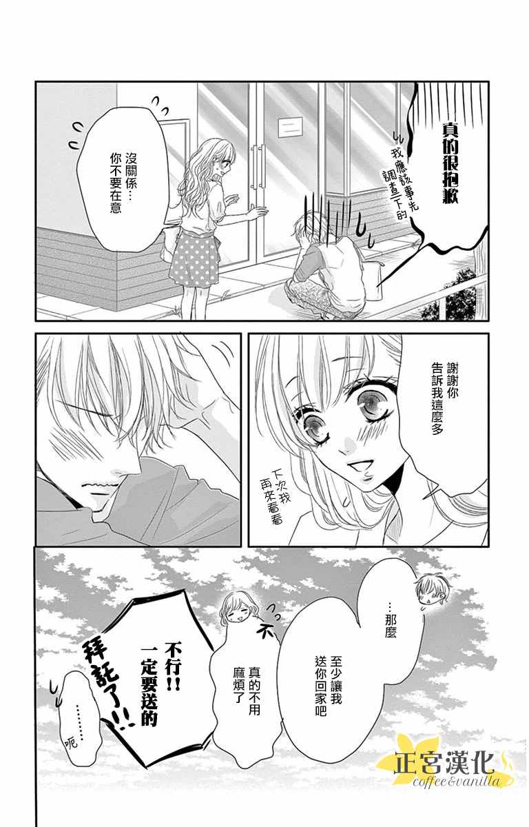 《咖啡遇上香草》漫画最新章节第6话免费下拉式在线观看章节第【12】张图片