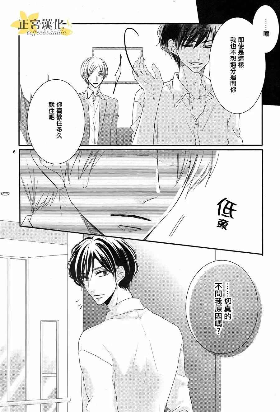 《咖啡遇上香草》漫画最新章节第26话免费下拉式在线观看章节第【6】张图片