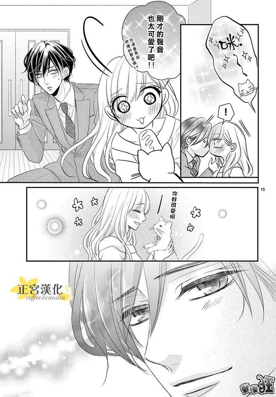 《咖啡遇上香草》漫画最新章节第48话免费下拉式在线观看章节第【15】张图片