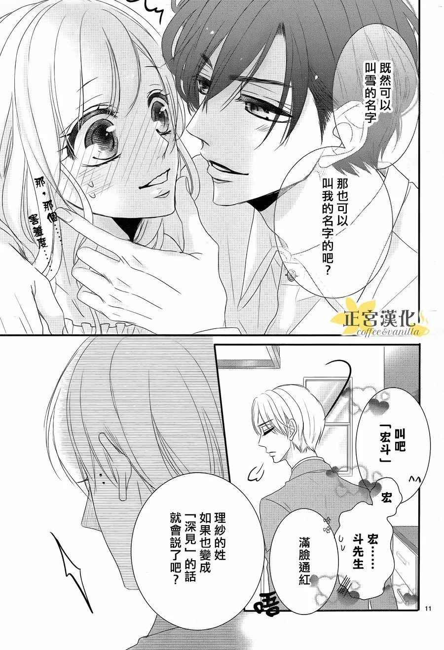 《咖啡遇上香草》漫画最新章节第26话免费下拉式在线观看章节第【11】张图片