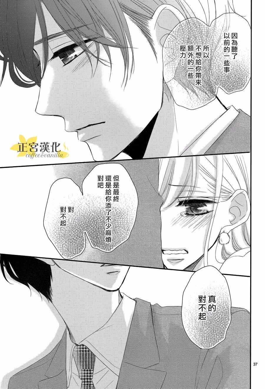 《咖啡遇上香草》漫画最新章节第31话免费下拉式在线观看章节第【36】张图片