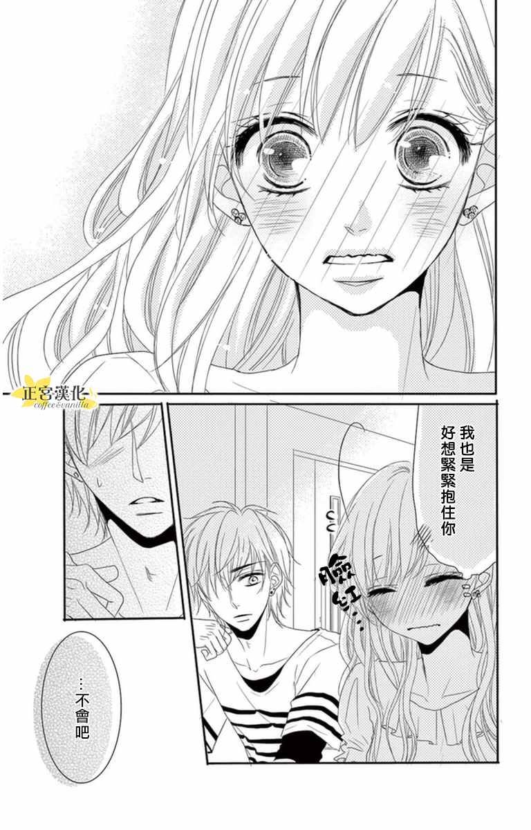 《咖啡遇上香草》漫画最新章节第5话免费下拉式在线观看章节第【23】张图片