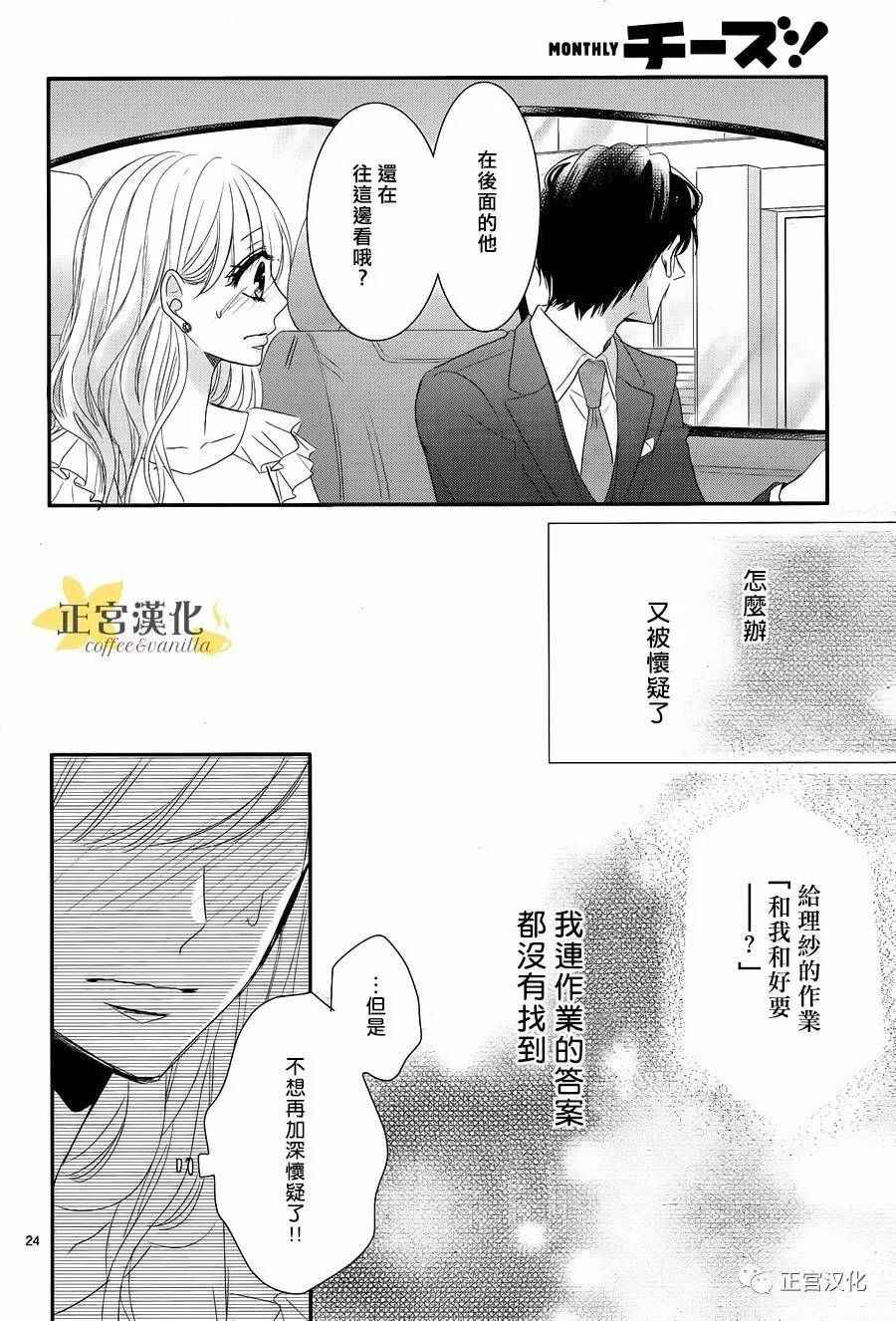 《咖啡遇上香草》漫画最新章节第24话免费下拉式在线观看章节第【24】张图片