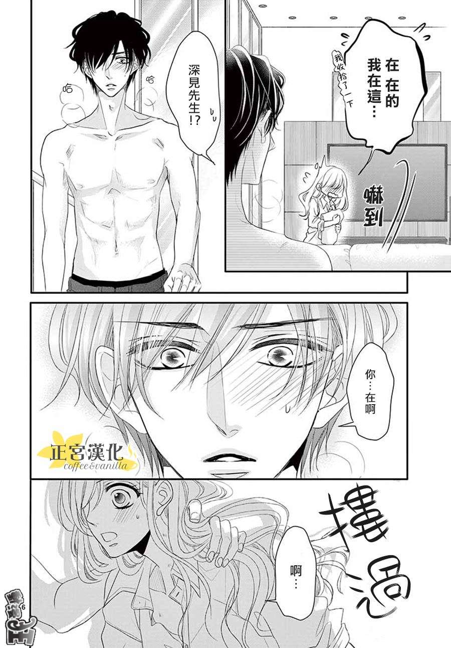 《咖啡遇上香草》漫画最新章节第41话免费下拉式在线观看章节第【8】张图片