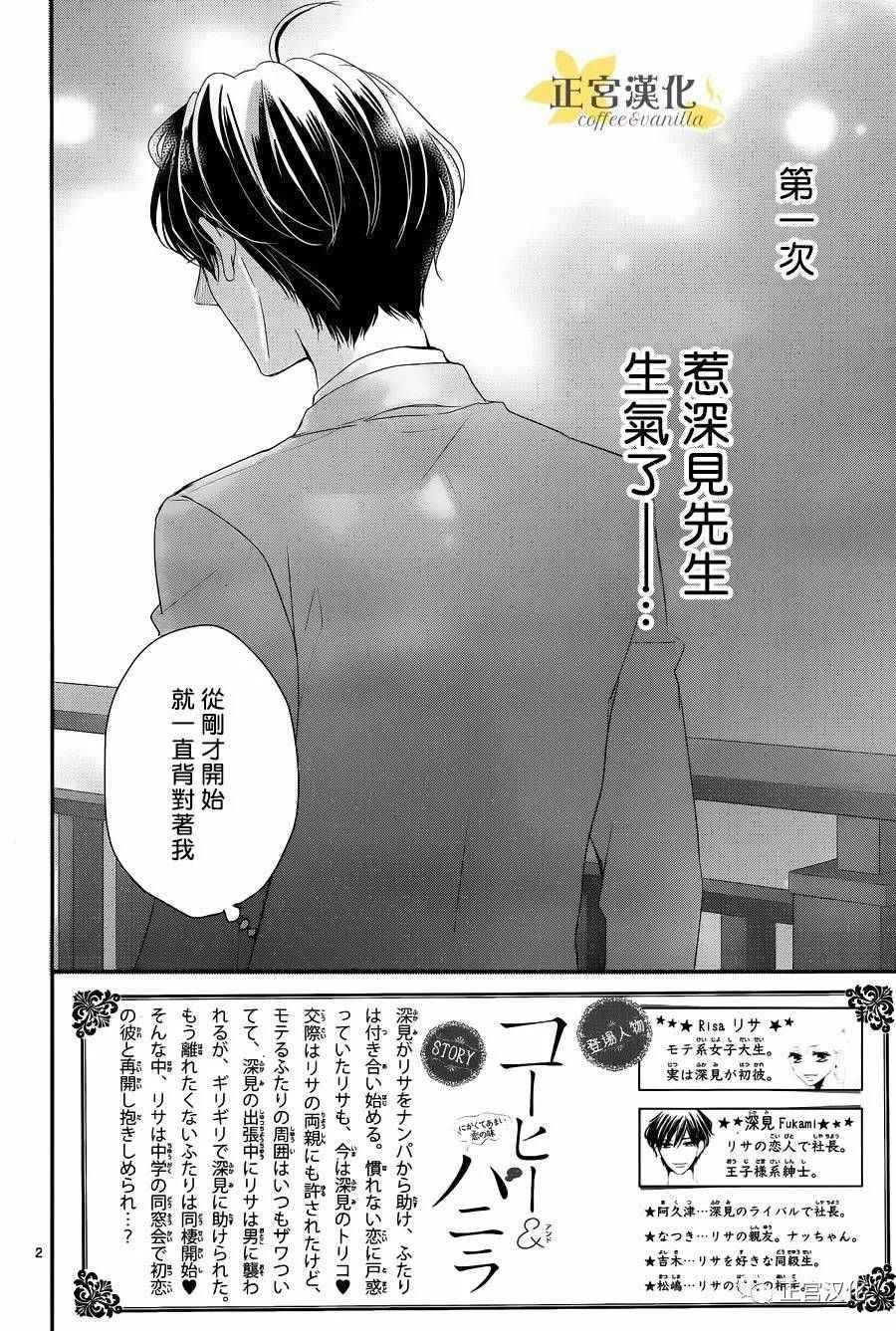 《咖啡遇上香草》漫画最新章节第24话免费下拉式在线观看章节第【2】张图片