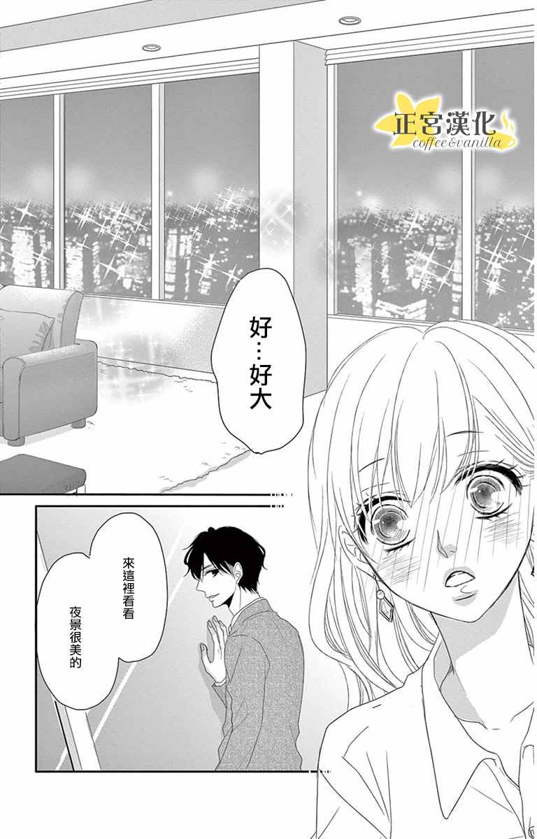 《咖啡遇上香草》漫画最新章节第6话免费下拉式在线观看章节第【27】张图片