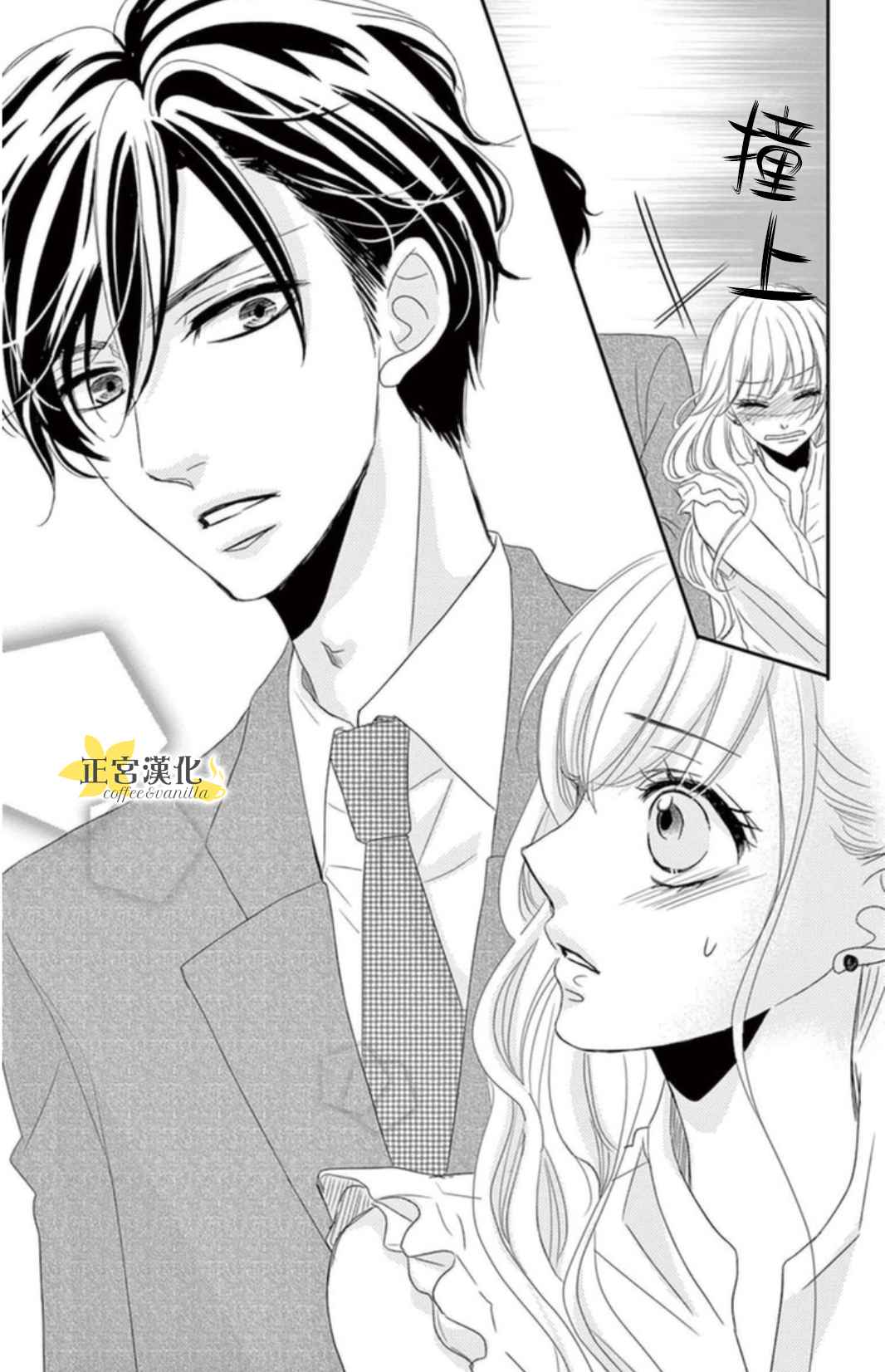 《咖啡遇上香草》漫画最新章节第1话免费下拉式在线观看章节第【6】张图片