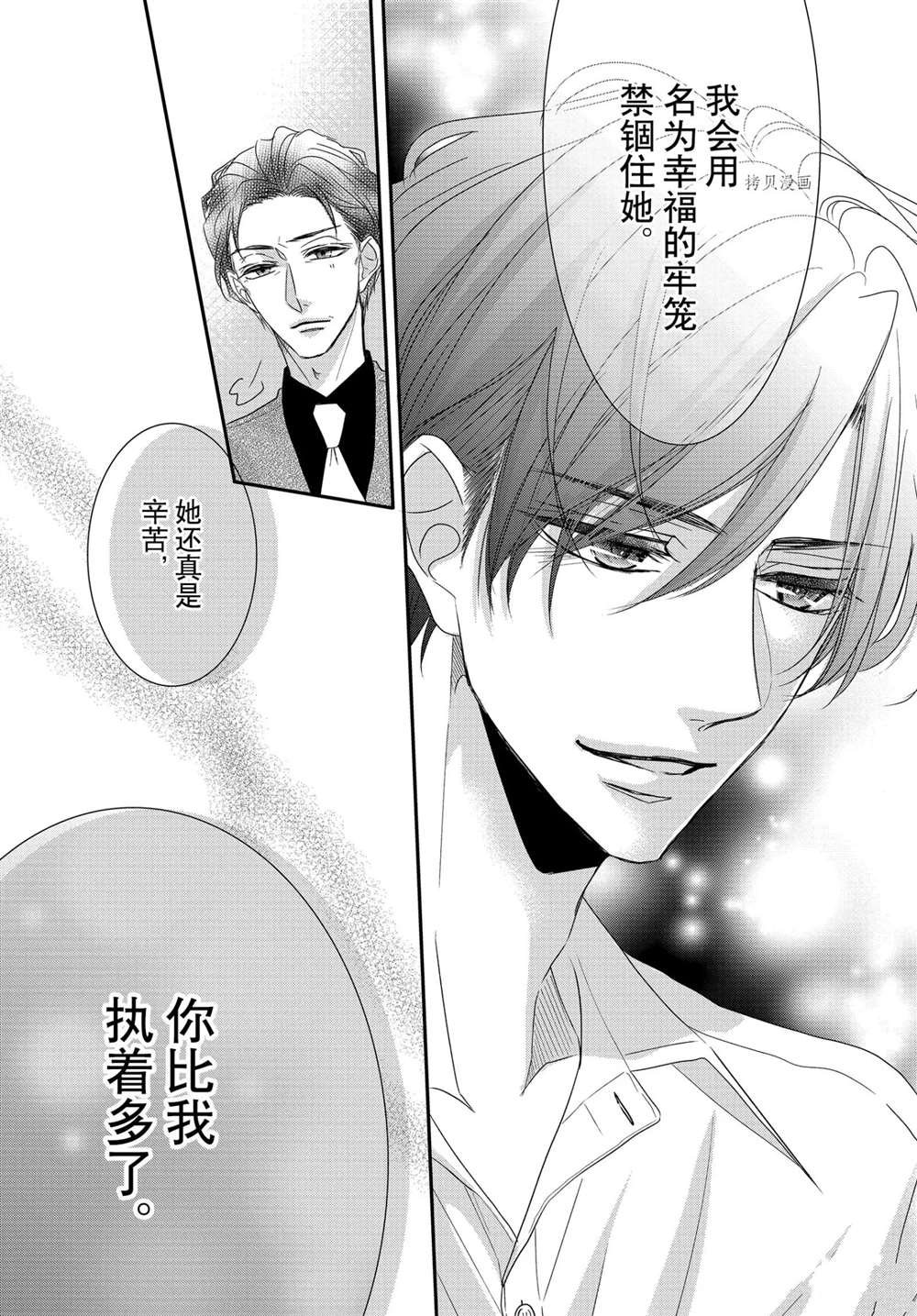 《咖啡遇上香草》漫画最新章节第79话免费下拉式在线观看章节第【17】张图片