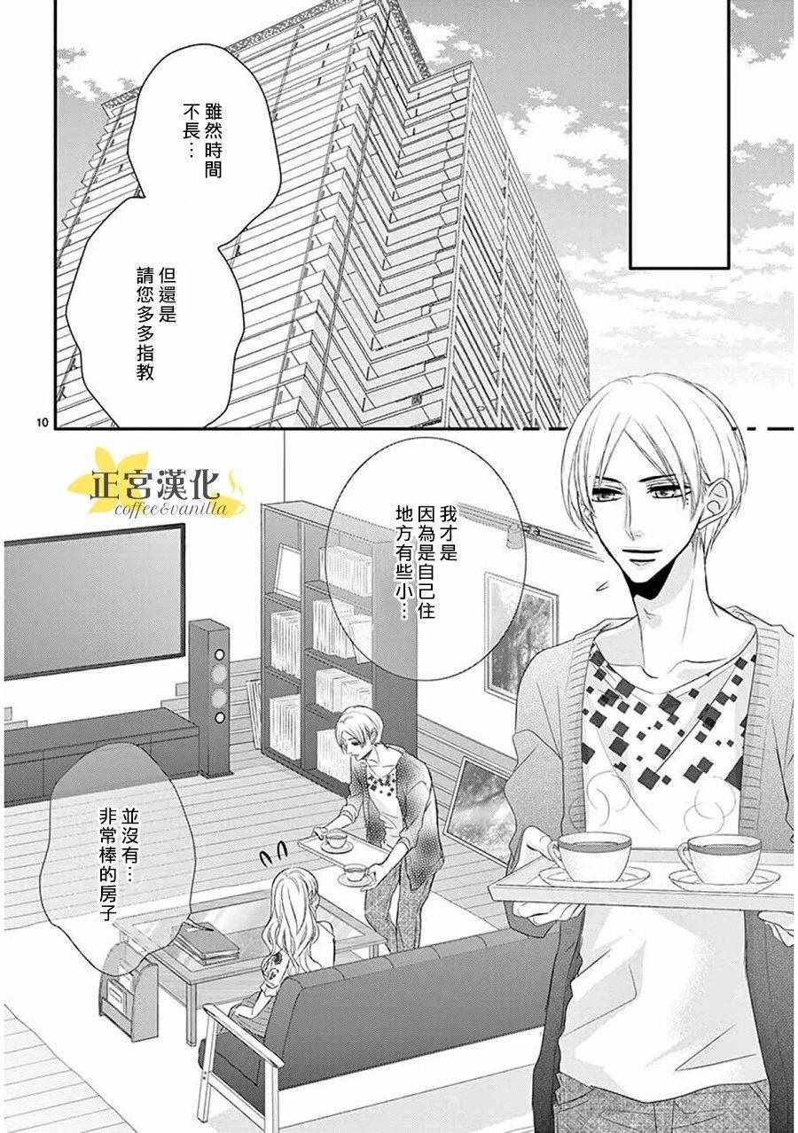 《咖啡遇上香草》漫画最新章节第38话免费下拉式在线观看章节第【10】张图片