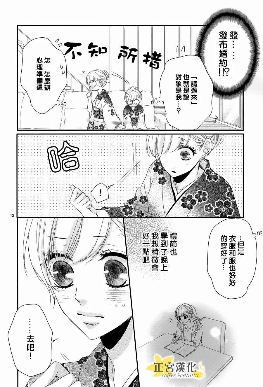 《咖啡遇上香草》漫画最新章节第27话免费下拉式在线观看章节第【14】张图片