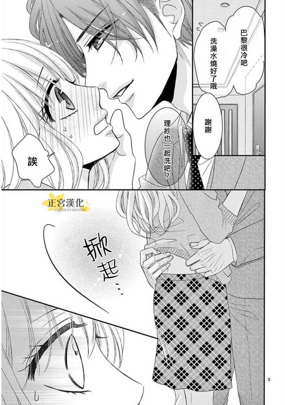 《咖啡遇上香草》漫画最新章节第34话免费下拉式在线观看章节第【3】张图片