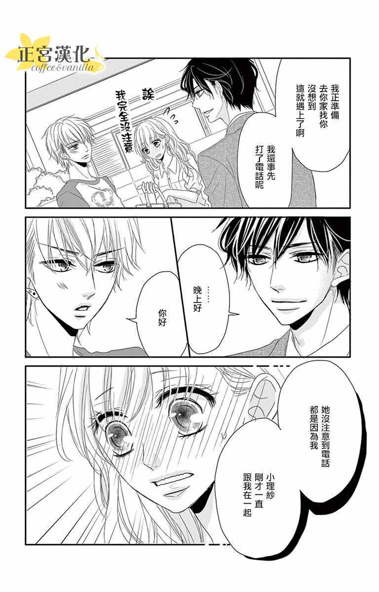 《咖啡遇上香草》漫画最新章节第6话免费下拉式在线观看章节第【19】张图片