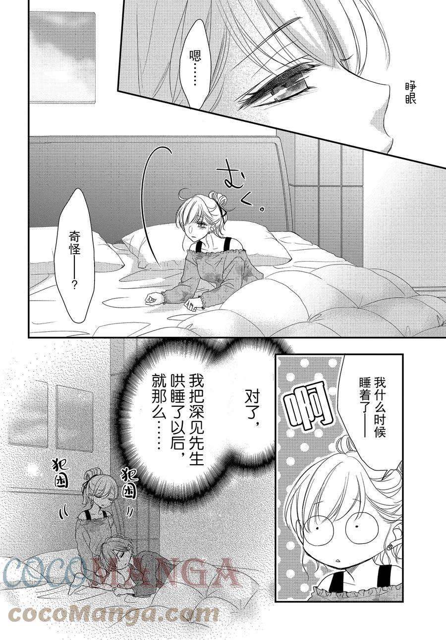 《咖啡遇上香草》漫画最新章节第82.2话免费下拉式在线观看章节第【3】张图片