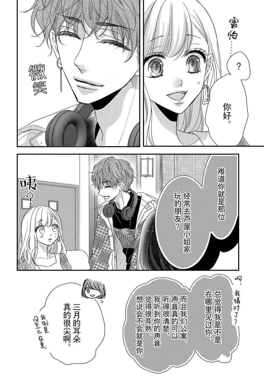 《咖啡遇上香草》漫画最新章节第85话免费下拉式在线观看章节第【26】张图片