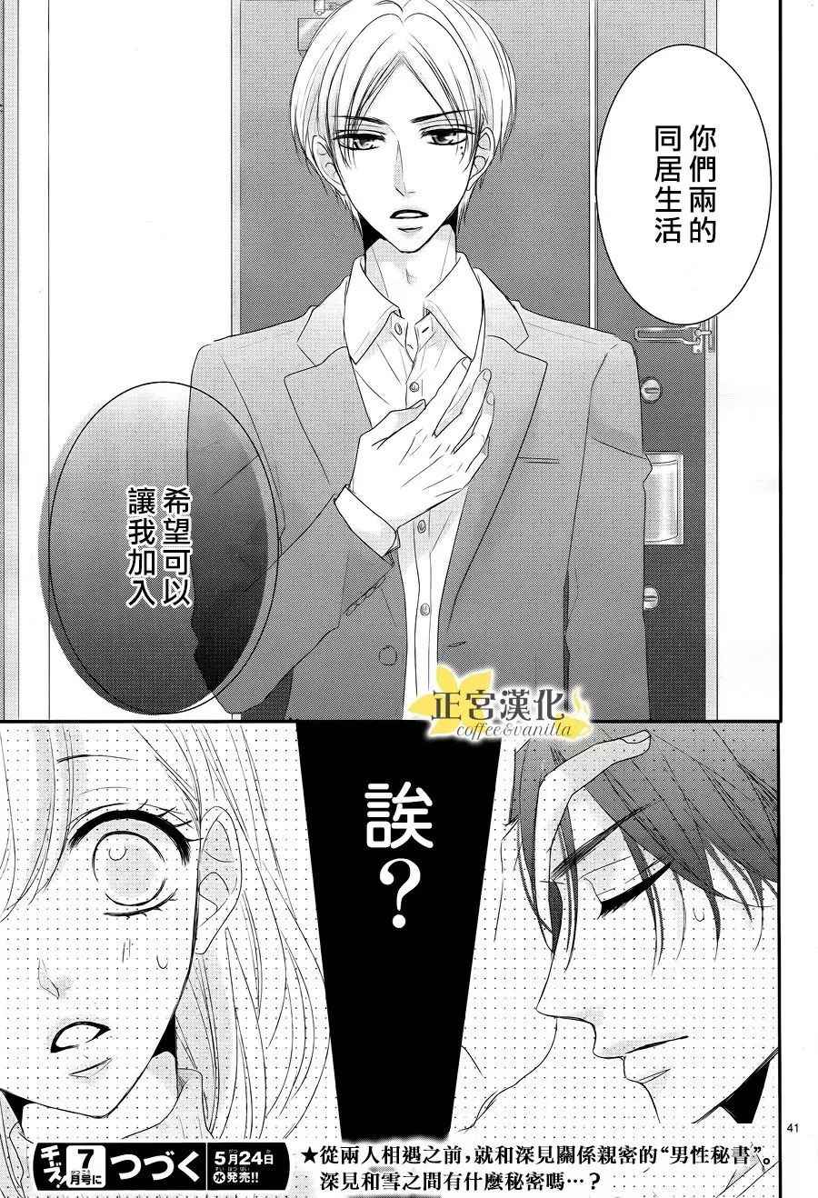 《咖啡遇上香草》漫画最新章节第25话免费下拉式在线观看章节第【41】张图片