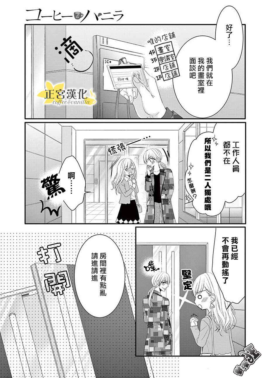 《咖啡遇上香草》漫画最新章节第46话免费下拉式在线观看章节第【17】张图片