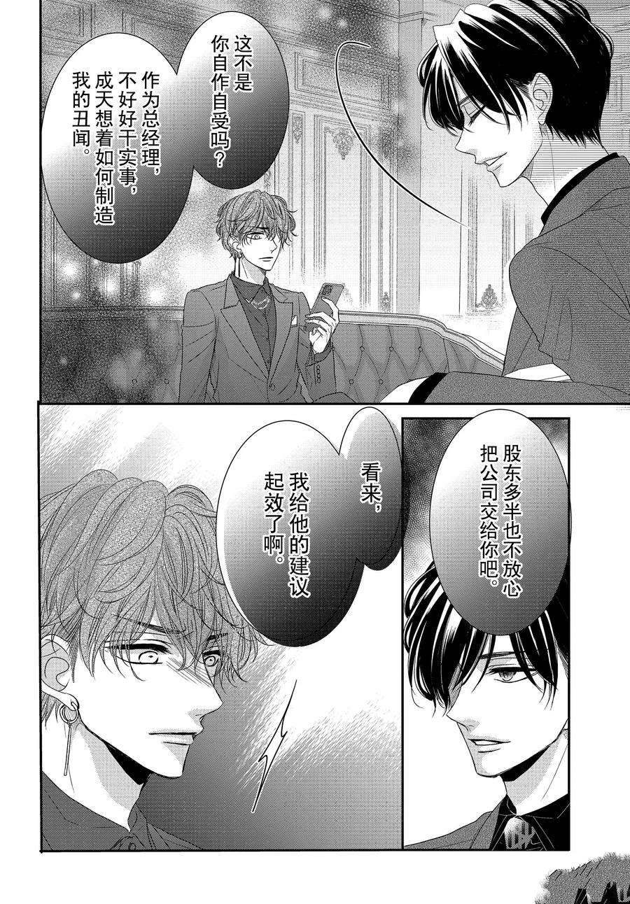 《咖啡遇上香草》漫画最新章节第89.2话免费下拉式在线观看章节第【8】张图片