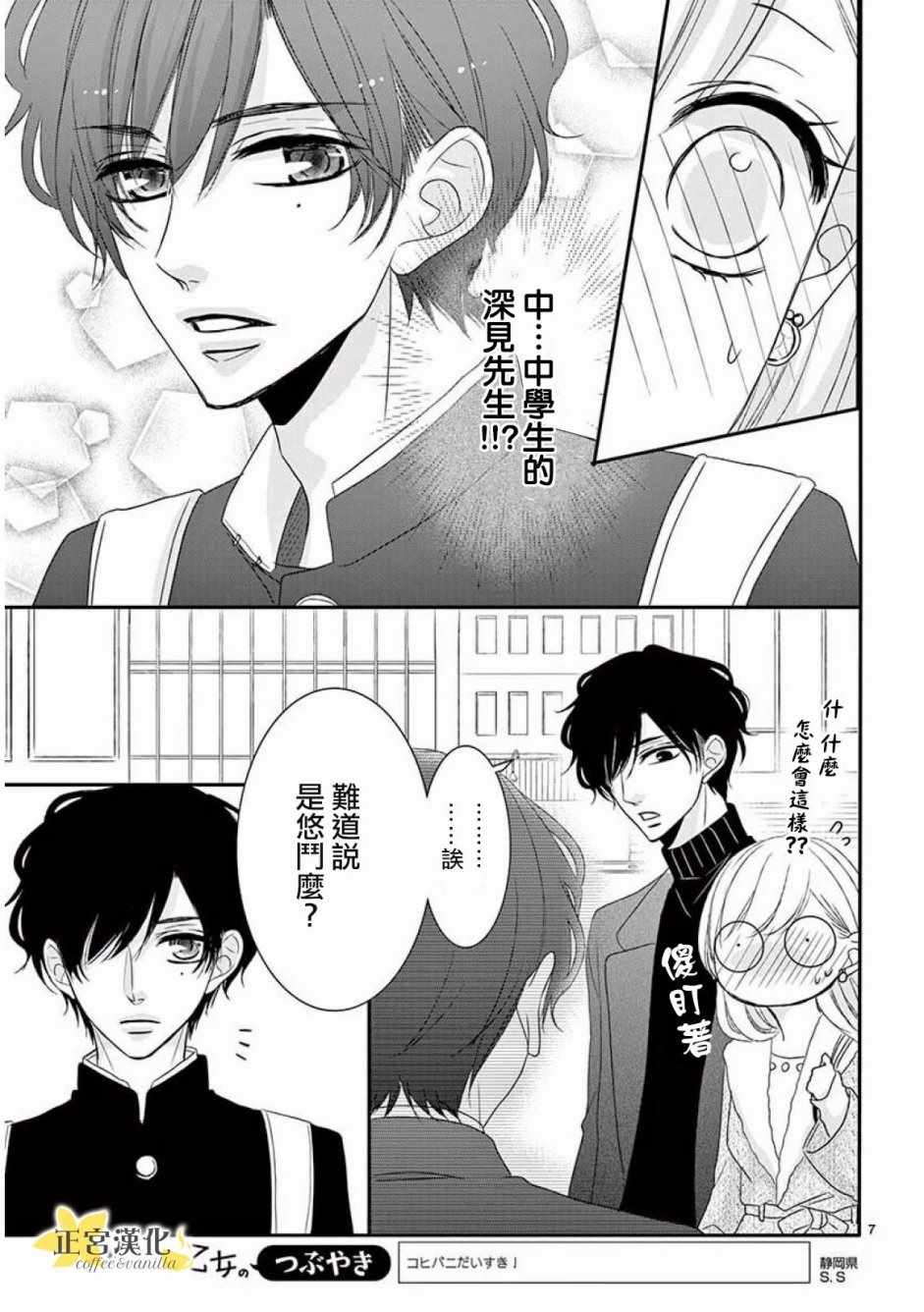 《咖啡遇上香草》漫画最新章节第35话免费下拉式在线观看章节第【8】张图片