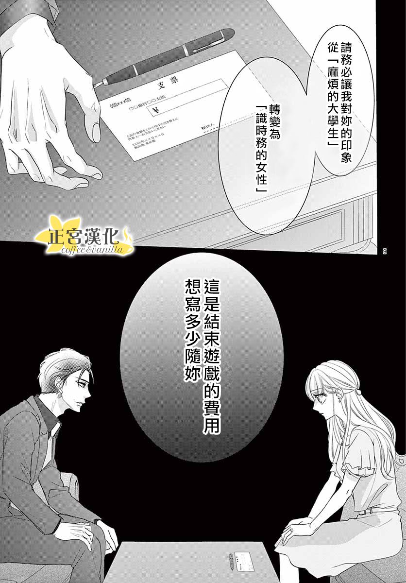 《咖啡遇上香草》漫画最新章节第50话免费下拉式在线观看章节第【12】张图片