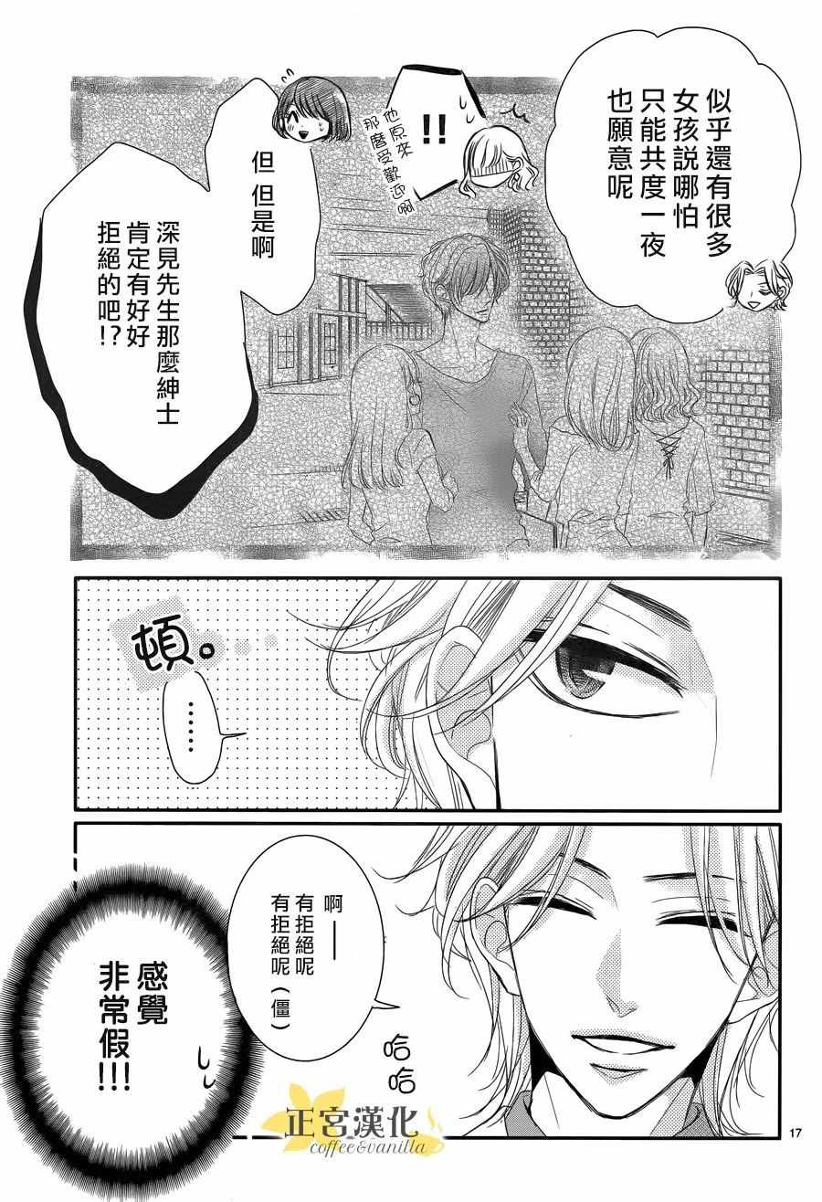 《咖啡遇上香草》漫画最新章节第30话免费下拉式在线观看章节第【17】张图片