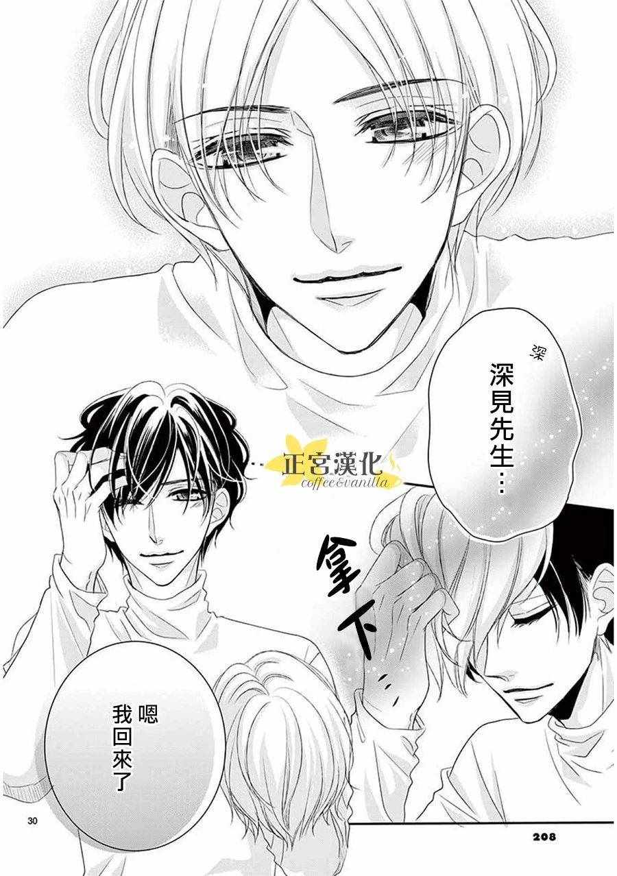 《咖啡遇上香草》漫画最新章节第38话免费下拉式在线观看章节第【30】张图片