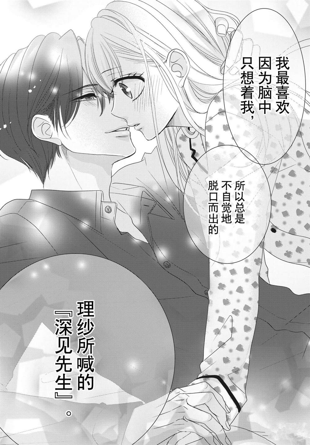 《咖啡遇上香草》漫画最新章节第58话免费下拉式在线观看章节第【33】张图片