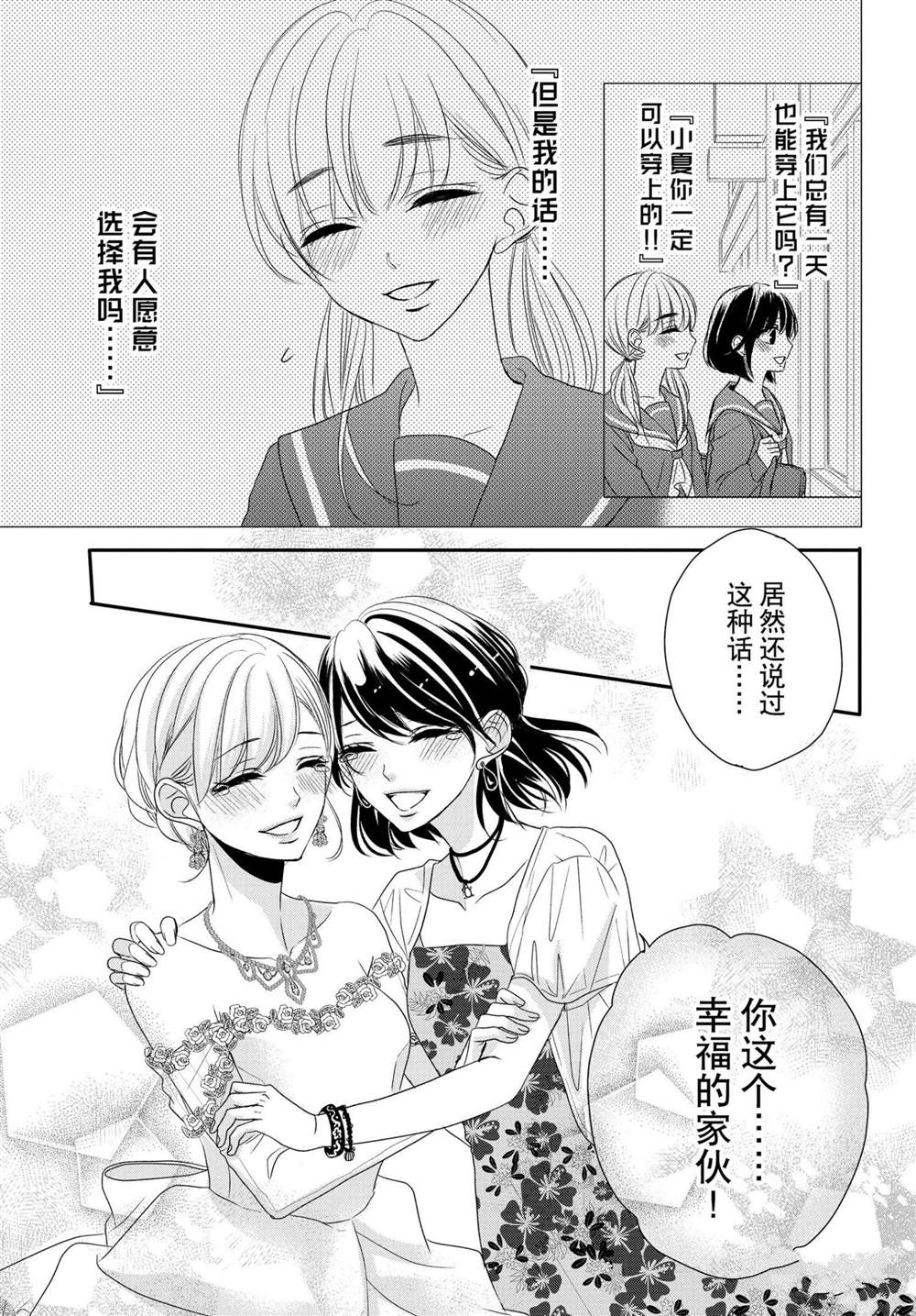 《咖啡遇上香草》漫画最新章节第60话免费下拉式在线观看章节第【15】张图片