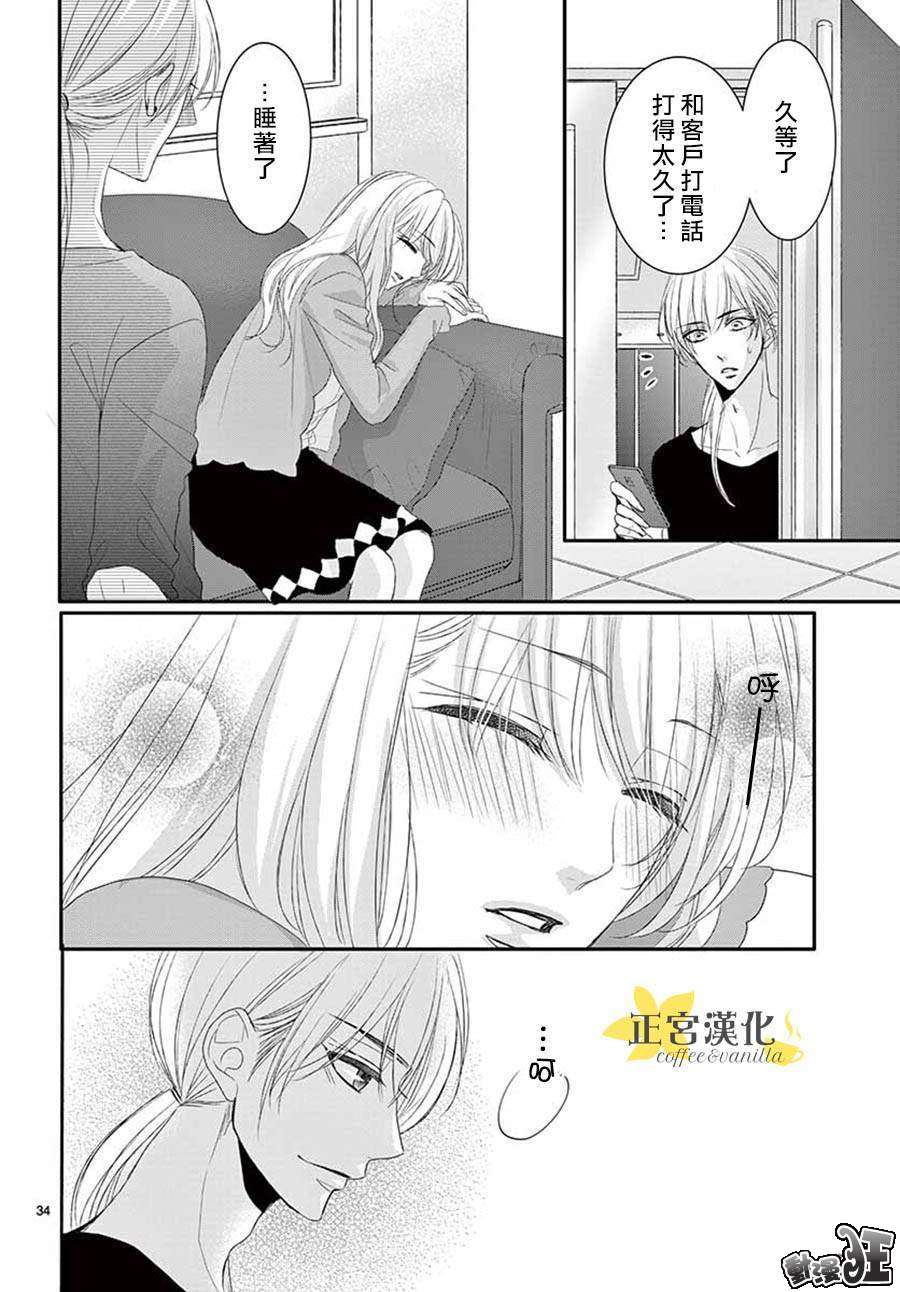 《咖啡遇上香草》漫画最新章节第46话免费下拉式在线观看章节第【34】张图片