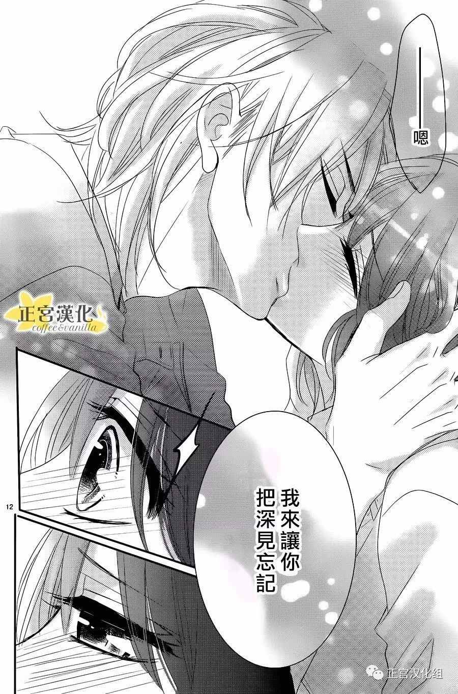 《咖啡遇上香草》漫画最新章节番外04免费下拉式在线观看章节第【13】张图片