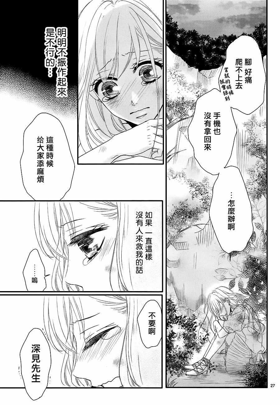 《咖啡遇上香草》漫画最新章节第14话免费下拉式在线观看章节第【29】张图片