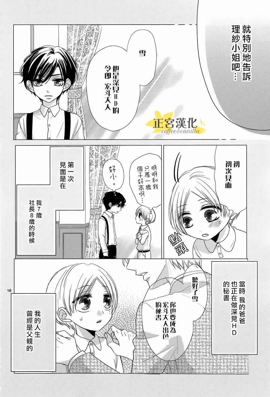 《咖啡遇上香草》漫画最新章节第28话免费下拉式在线观看章节第【16】张图片