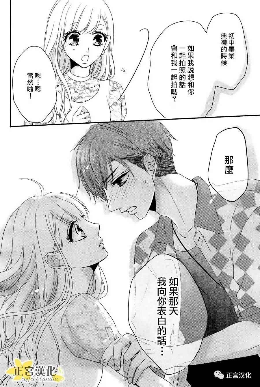 《咖啡遇上香草》漫画最新章节第23话免费下拉式在线观看章节第【26】张图片