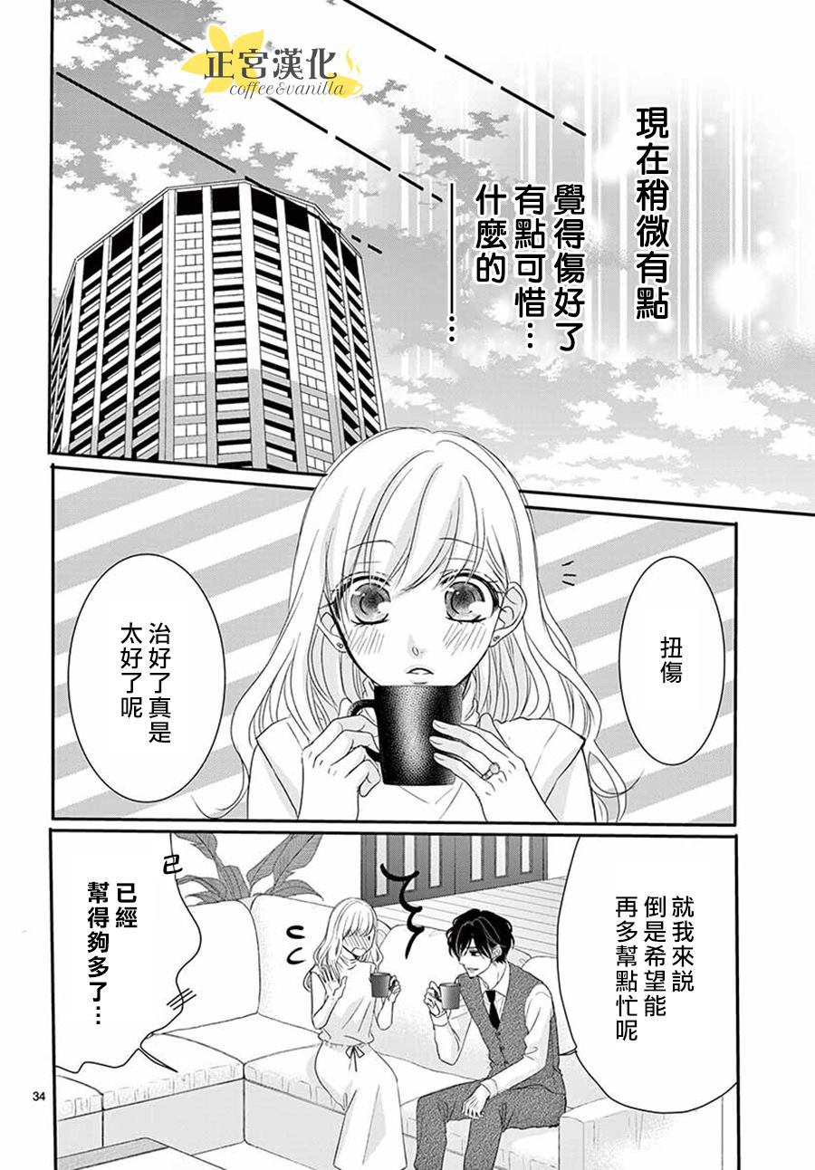 《咖啡遇上香草》漫画最新章节第53话免费下拉式在线观看章节第【33】张图片