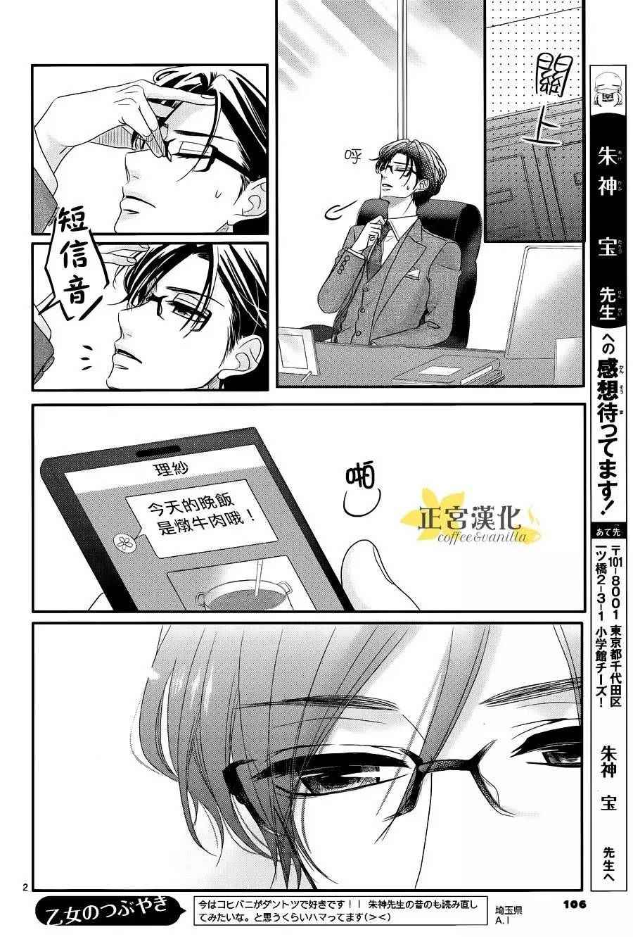 《咖啡遇上香草》漫画最新章节第22话免费下拉式在线观看章节第【4】张图片