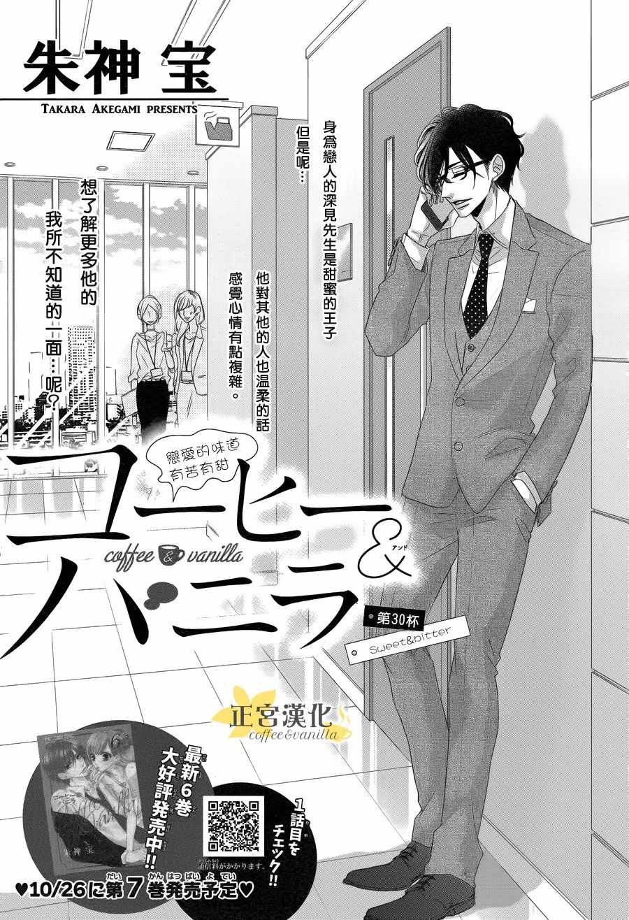 《咖啡遇上香草》漫画最新章节第30话免费下拉式在线观看章节第【1】张图片