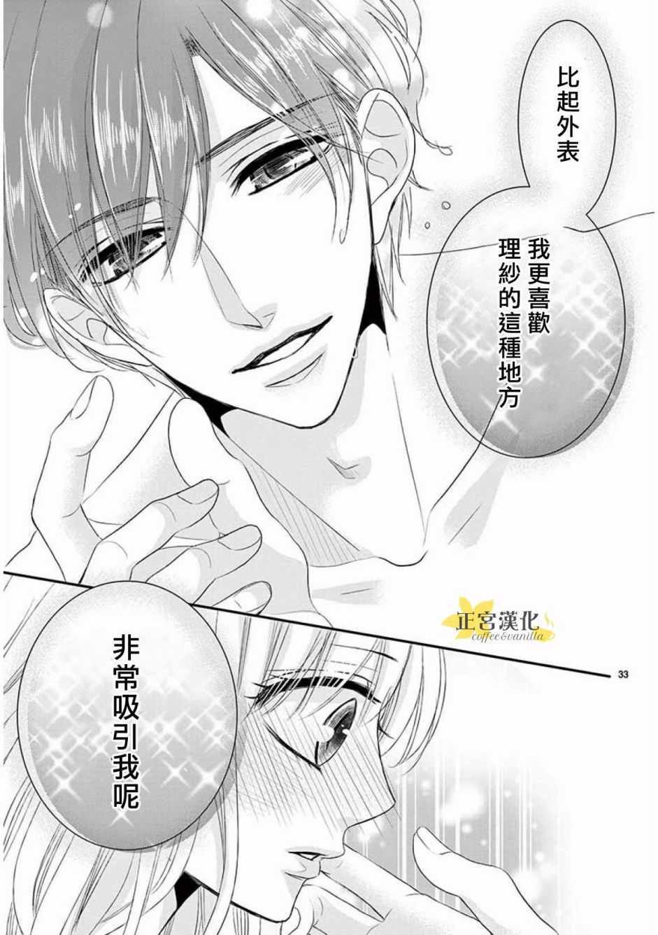 《咖啡遇上香草》漫画最新章节第34话免费下拉式在线观看章节第【32】张图片